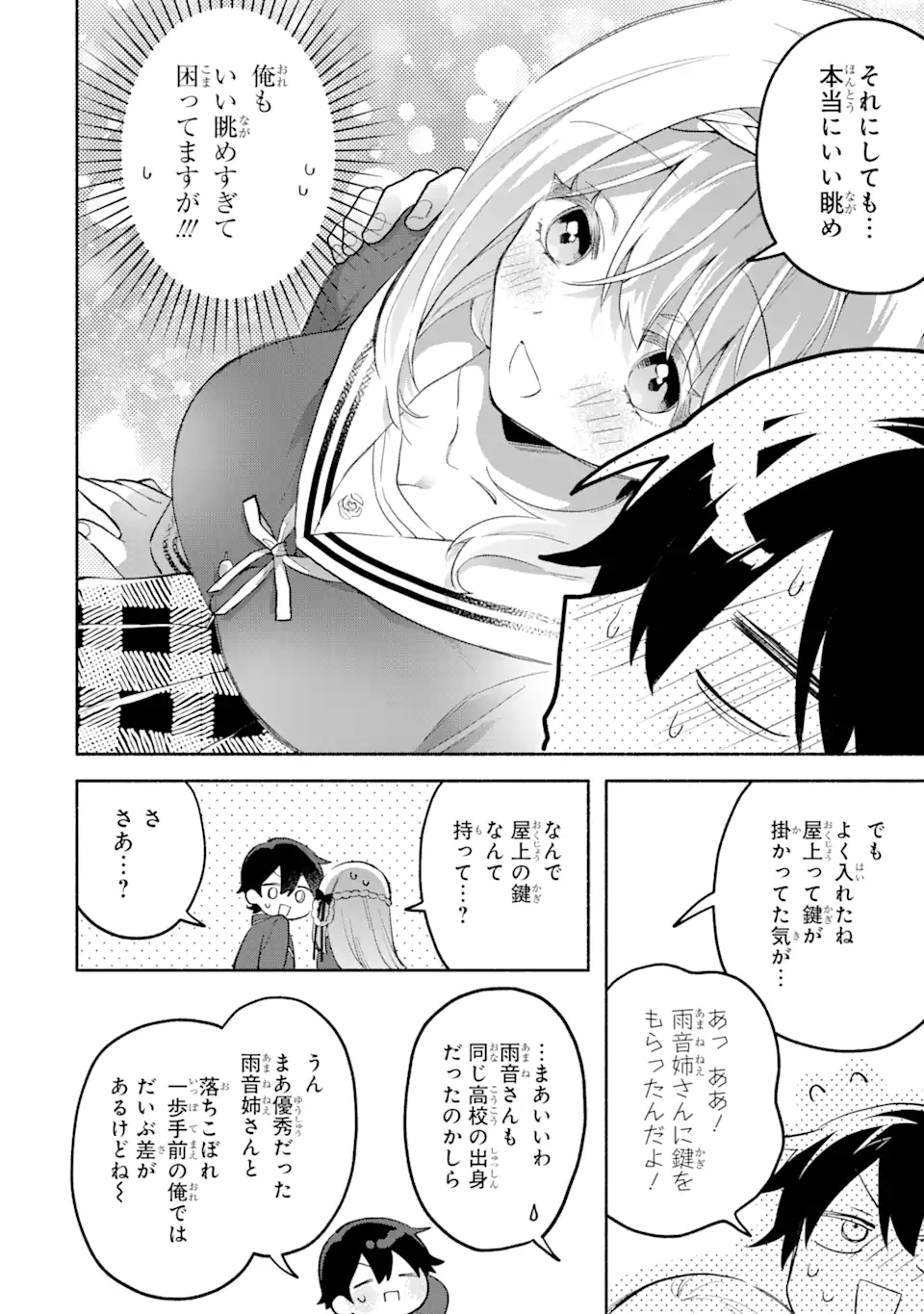 Cool na Megami-sama to Issho ni Sundara, Amayakashi Sugite Ponkotsu ni shite Shimatta Ken ni Tsuite - Chapter 16.1 - Page 6